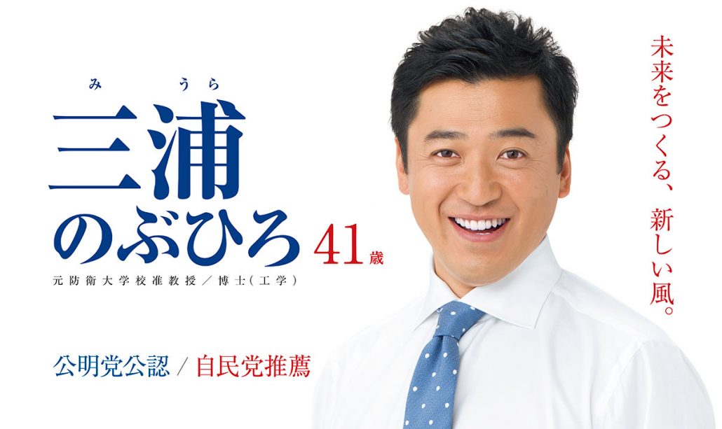 三浦のぶひろ公式ウェブサイト｜参議院神奈川選挙区｜公明党青年局長・国際局次長