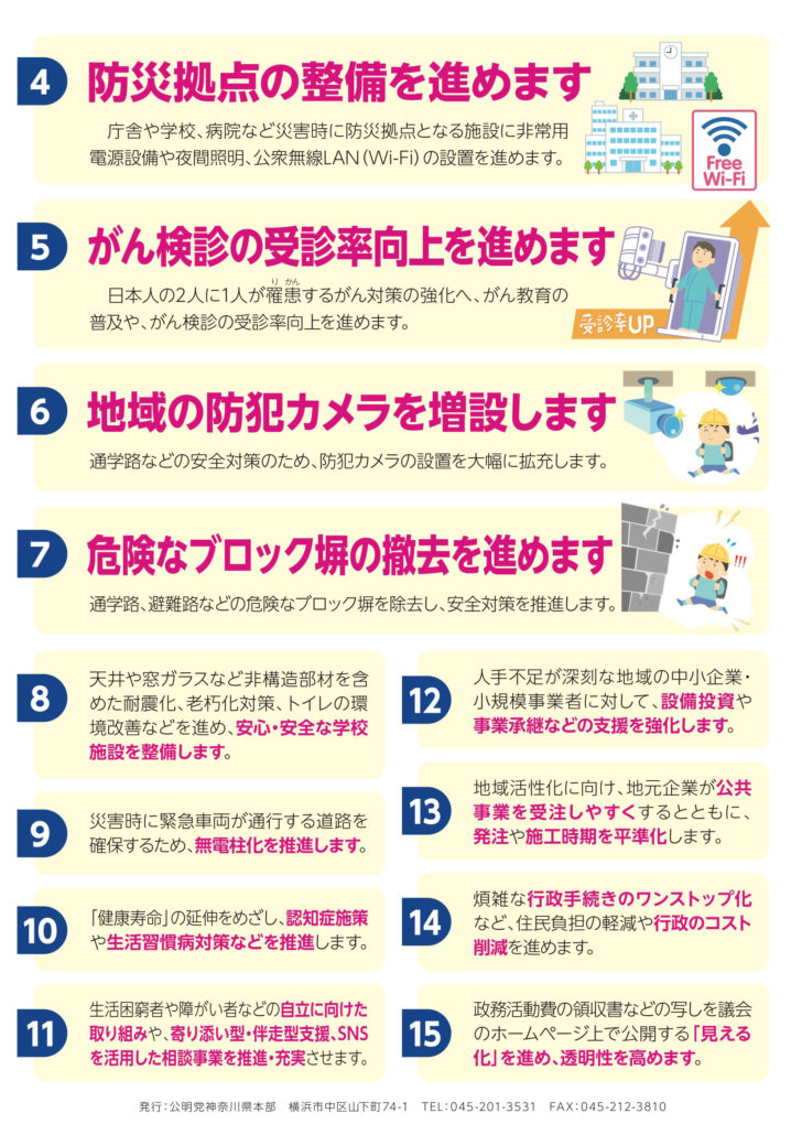 三浦のぶひろ公式ウェブサイト｜参議院神奈川選挙区｜公明党青年局長・国際局次長
