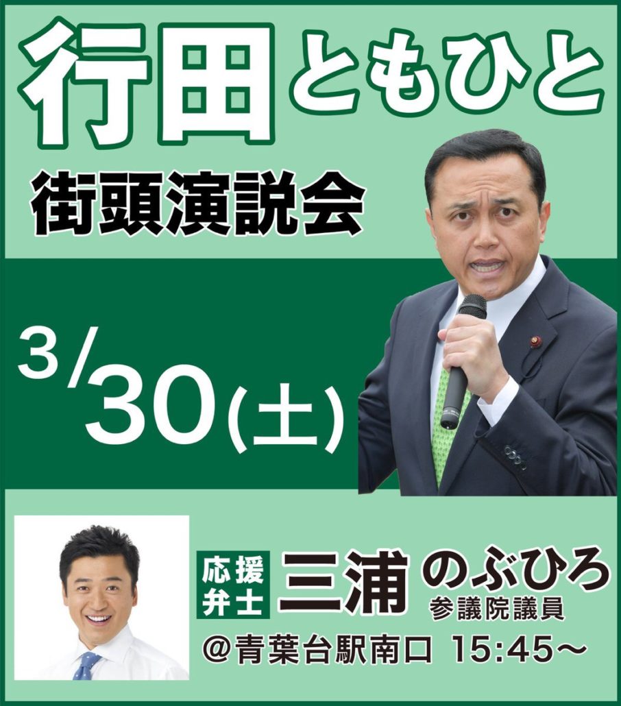 三浦のぶひろ公式ウェブサイト｜参議院神奈川選挙区｜公明党青年局長・国際局次長