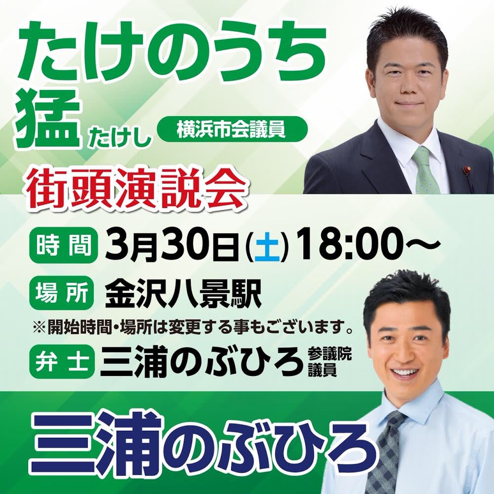 三浦のぶひろ公式ウェブサイト｜参議院神奈川選挙区｜公明党青年局長・国際局次長
