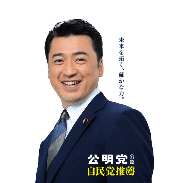 三浦のぶひろ公式ウェブサイト｜参議院神奈川選挙区｜公明党青年局長・国際局次長