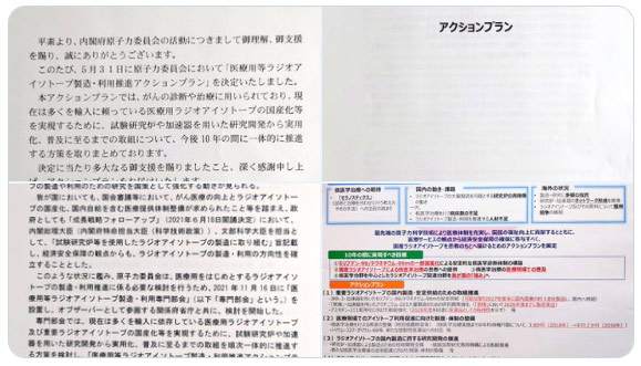 がん対策アクションプラン策定