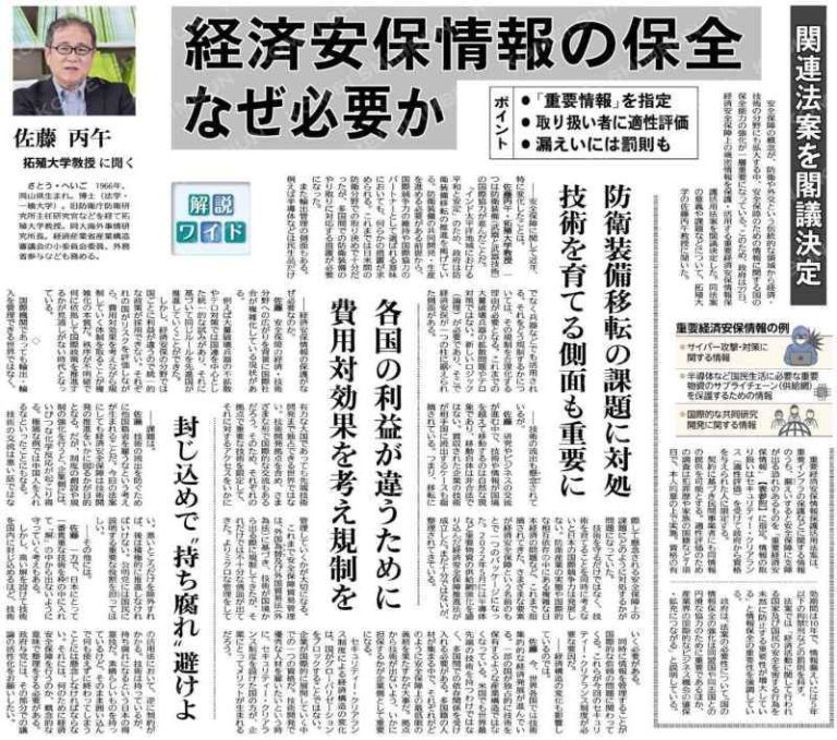 経済安全保障推進法の制定